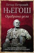PETAR PETROVIĆ NJEGOŠ – ODABRANA DELA - Petar II Petrović Njegoš