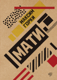 MATI - Maksim Gorki
