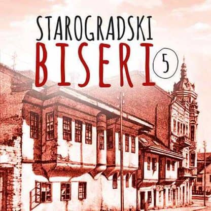 STAROGRADSKI BISERI, 5 - Various CD