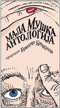 MALA MUŠKA ANTOLOGIJA - Branko Kockica
