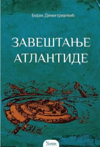 Zaveštanje Atlantide - Bojan Dimitrijević